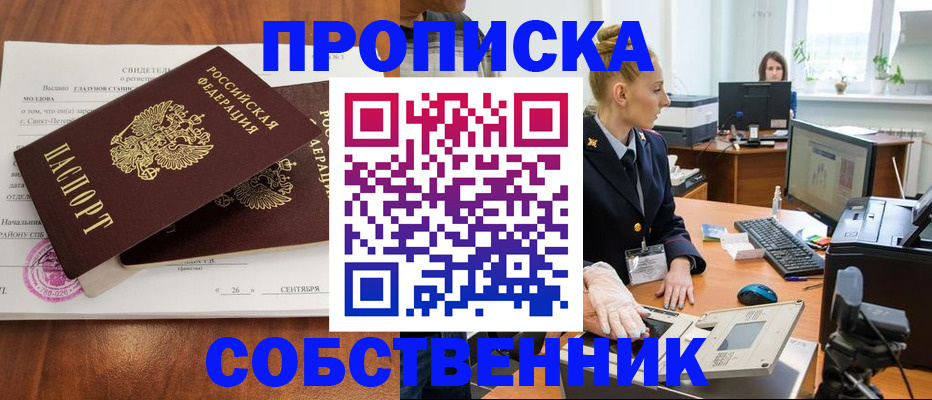 временная регистрация для школы в Щёлково