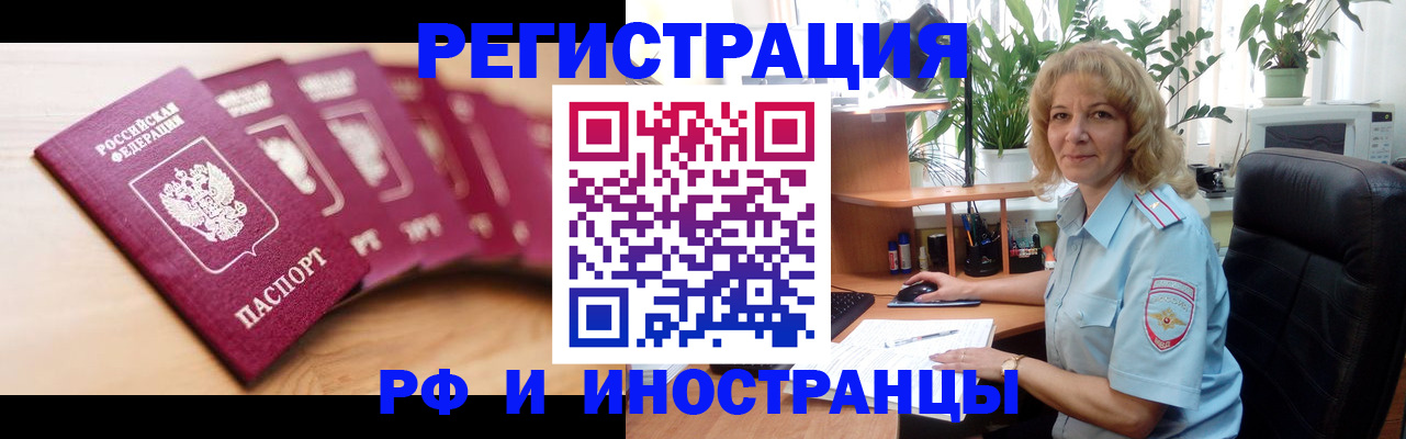 прописка для кредита в Щёлково